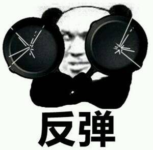 子弹通通反弹因为俺有黑的双平底锅