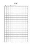 学生书法练字田字格模板(可以输字模板)