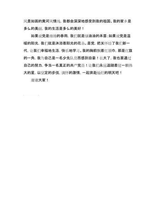 童心向党 快乐成长