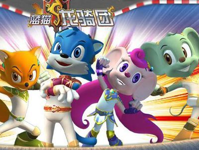 蓝猫龙骑团之生命之树