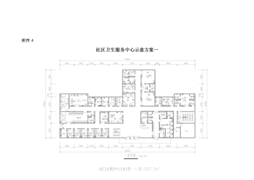 社区卫生服务中心示意方案一.doc