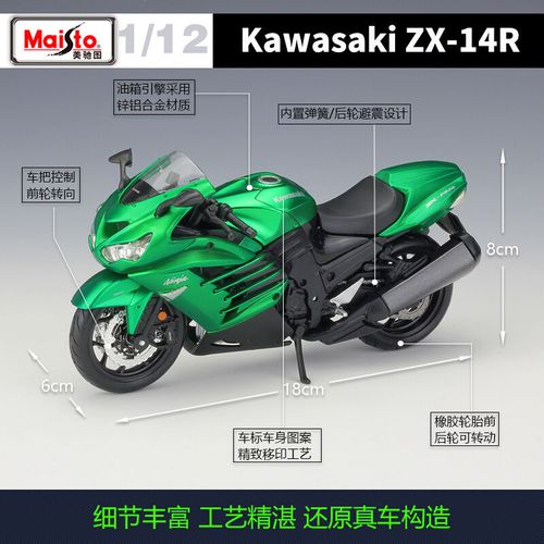 1:12川崎六眼zx14r拼装版仿真摩托车公路机车模型玩具