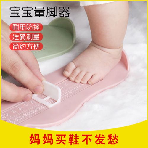 儿童婴儿宝宝买鞋量脚器婴儿脚长测量器0-8岁儿童量脚