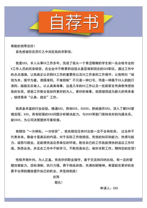 求职信自荐信模板范文 - 个人简历样本下载 - 五师兄