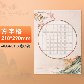 68a4一04纸的作品图片,68a4-04硬笔书法作品 方字格 硬笔书法作品纸30张68a4至01