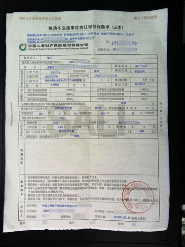 机动车辆保险单