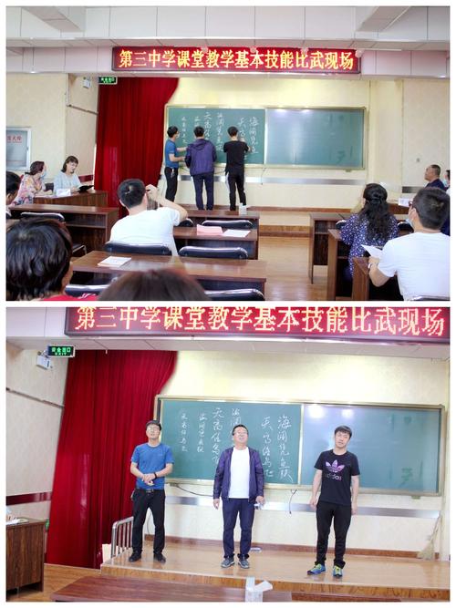 技能比武展风采,教坛才俊吐芬芳——拜泉县第三中学教师教学技能比武