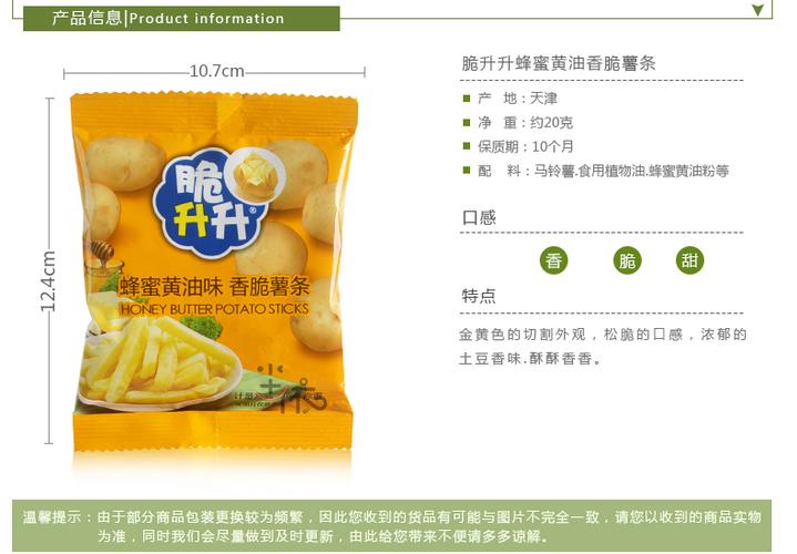 脆升升蜂蜜黄油/原味薯条25包500g 海皇食品零食小吃批发包邮生生
