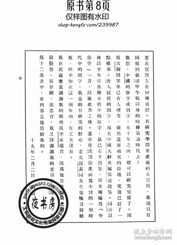 宋元以来俗字谱-(复印本)-中央研究院历史语言研究所单刊