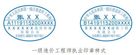 速看!新版一级造价工程师证书和执业印章样式公布!