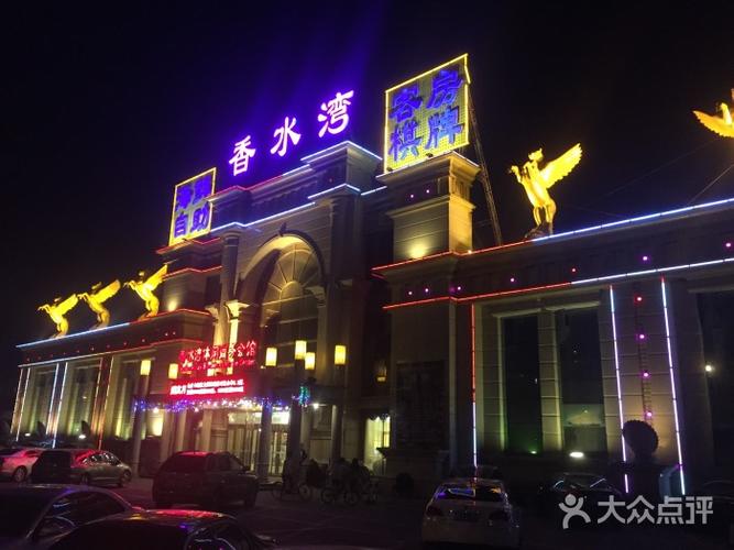 香水湾商务会馆-图片-北京休闲娱乐-大众点评网