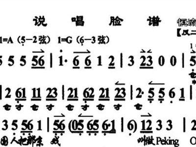 说唱脸谱 京剧戏歌