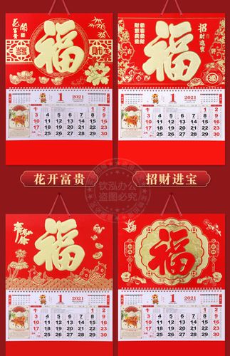 挂历2021年家用 挂墙 挂历定制 大号福字挂历2021家用