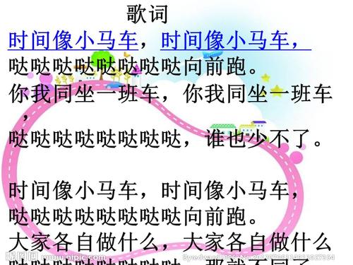 时间像小马车ppt