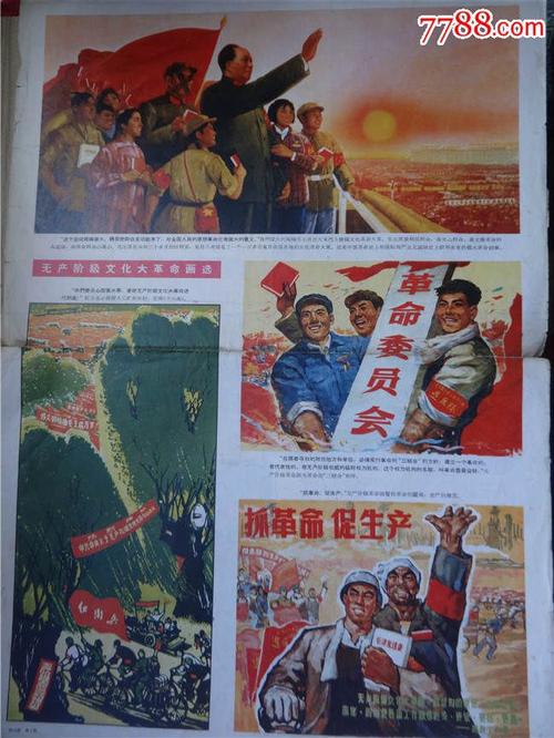 无产阶级文化大革命画选画报插页
