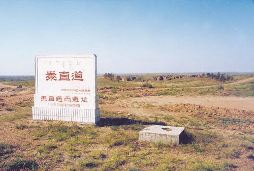 秦直道遗址