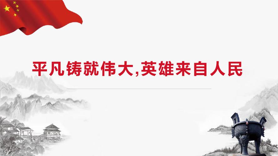 2020感动中国十大人物ppt