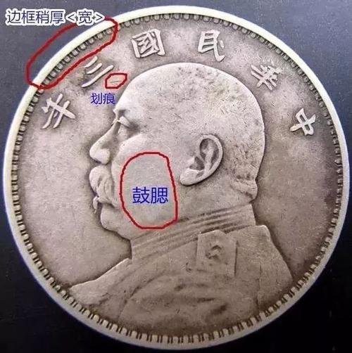 民国三年五元的袁大头 怎么辨别真伪