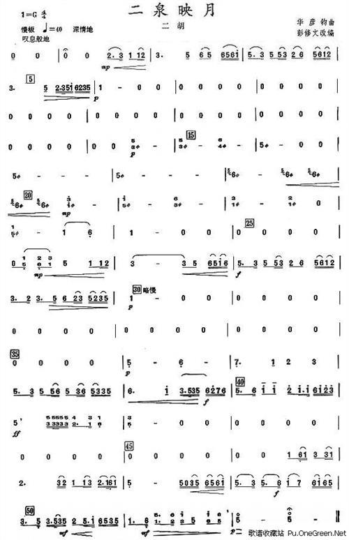 阿炳原版二泉映月曲谱图片分享下载