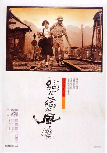 最终都会安安地落定,轻轻一抹,复了无痕迹…(恋恋风尘·1987)