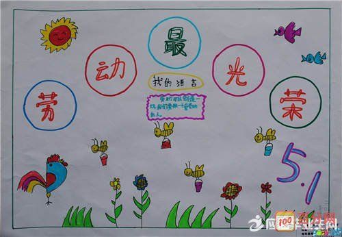 劳动最光荣手抄报图及内容