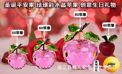 水晶苹果摆件家居装饰品创意生日礼物送女友闺蜜老婆圣诞节平安果
