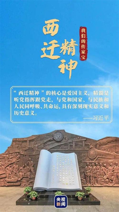 践行西迁精神书写光荣与梦想