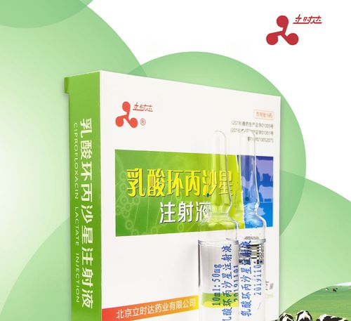 乳酸环丙沙星注射液氟喹诺酮类抗菌药牛羊鸡猪畜禽细菌支原体感染