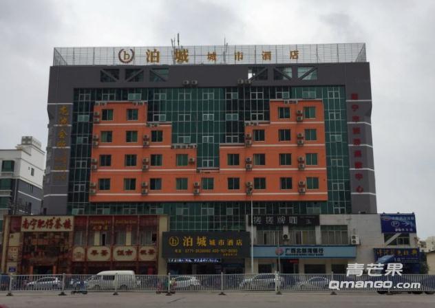 南宁泊城城市酒店全国连锁3店