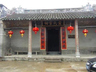 那丽黄氏宗祠