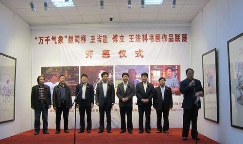 万千气象—赵同祥,王吉臣,傅立,王法科四人书画联展在黄河美术馆开幕