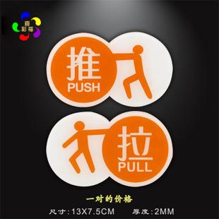 新款亚克力公仔图形推拉标识标志牌酒店商城玻璃门推拉指示牌门贴