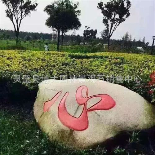 刻字石 刻字石厂家批发 刻字石的价格 哪里有刻字石 泰山石刻字石