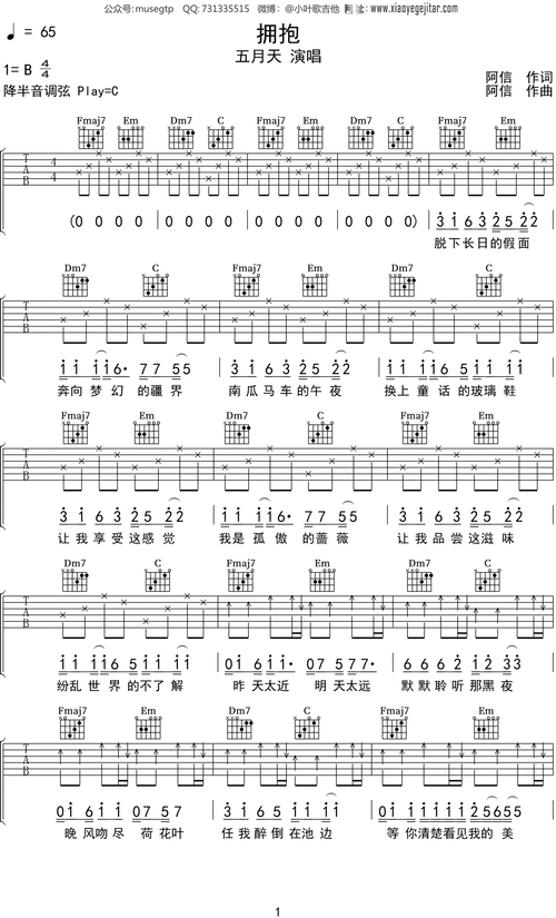 五月天拥抱吉他谱c调吉他弹唱谱