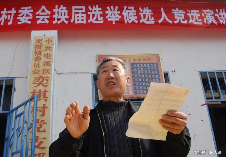 农村村干部选举,这4个新变化事关村子发展,村干部福利