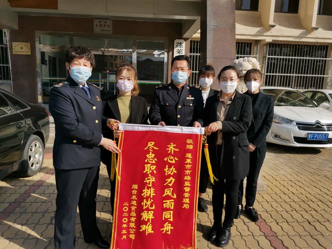 四面锦旗!蓬莱市市场监管局疫情期间贴心服务获赞誉
