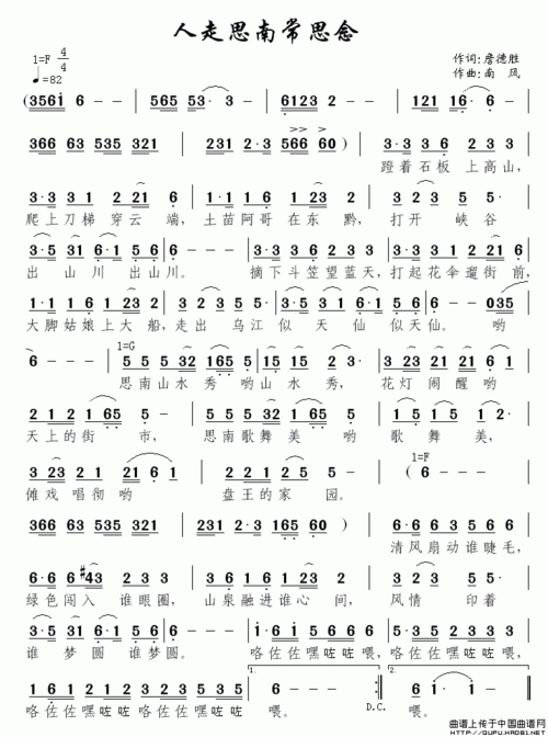 人走思南常思念_简谱