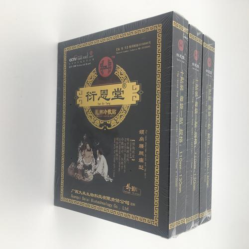 衍恩堂医用冷敷贴会有*吗 (是*售价多少钱一盒)