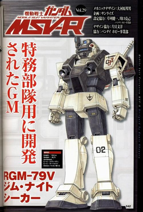 gundam ace msv-r vol.29:rgm-79v gm night seeker