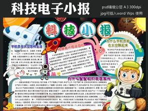 科技手抄报内容50字太空 手抄报生活科技30字