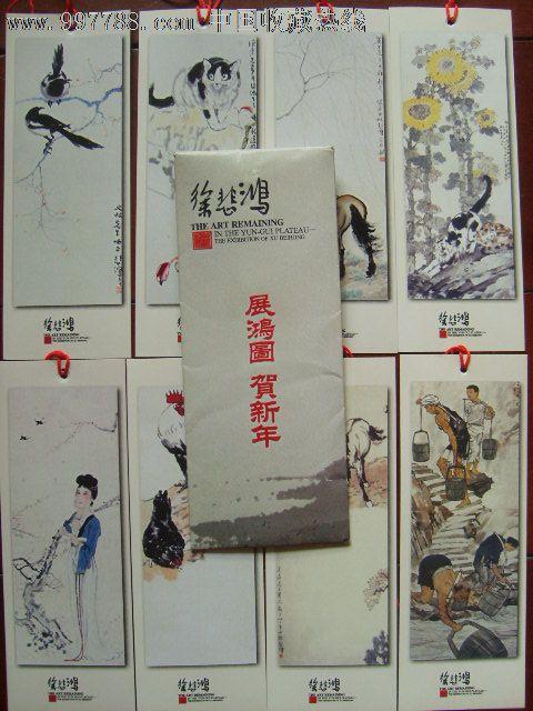 徐悲鸿绘画书签8枚