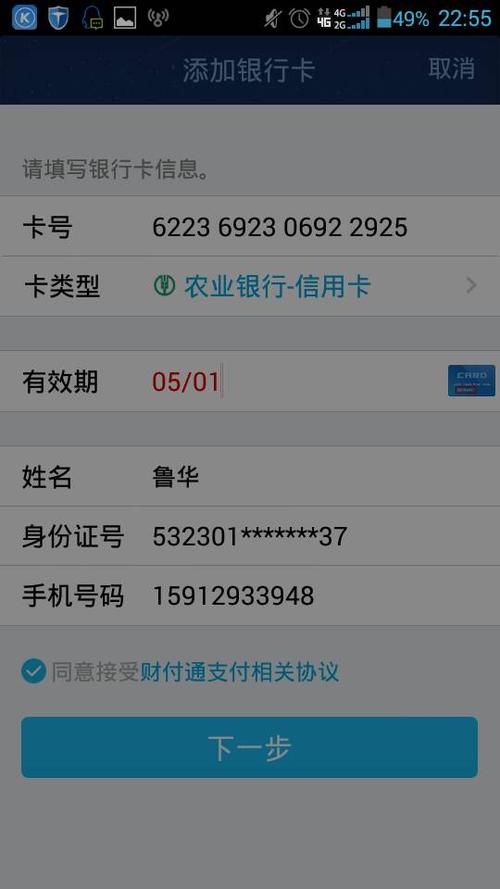 我为什么不能在qq钱包里,注册银行卡号,怎么会出现有效期以过,我该