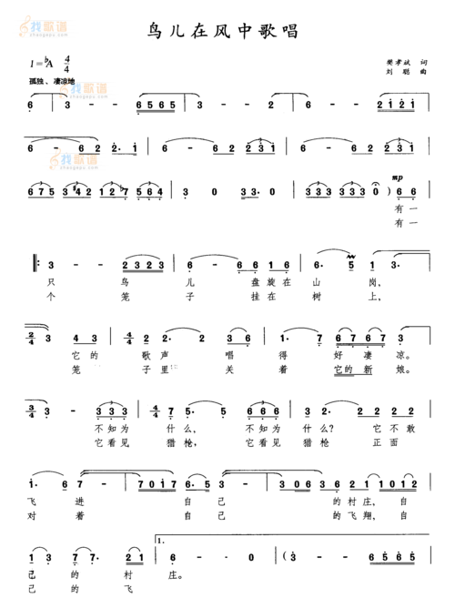鸟儿在风中歌唱_鸟儿在风中歌唱简谱_鸟儿在风中歌唱