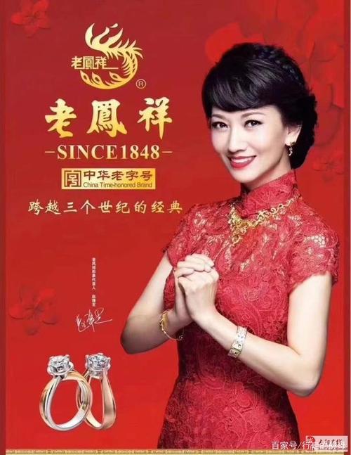 老凤祥代言人完成了一次成功的接力棒传递