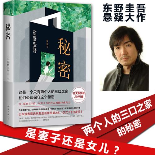 悬疑原版小说作家协会大奖的成名之作东野圭吾小说集全套新华文轩书店