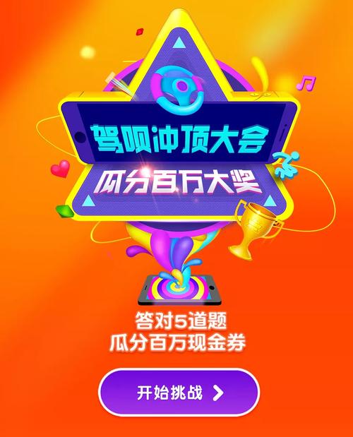 驾呗冲顶大会将上线,百万大奖一起瓜分