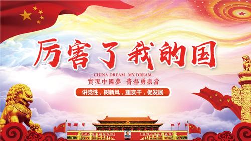 厉害了我的国 (2).pptx 40页