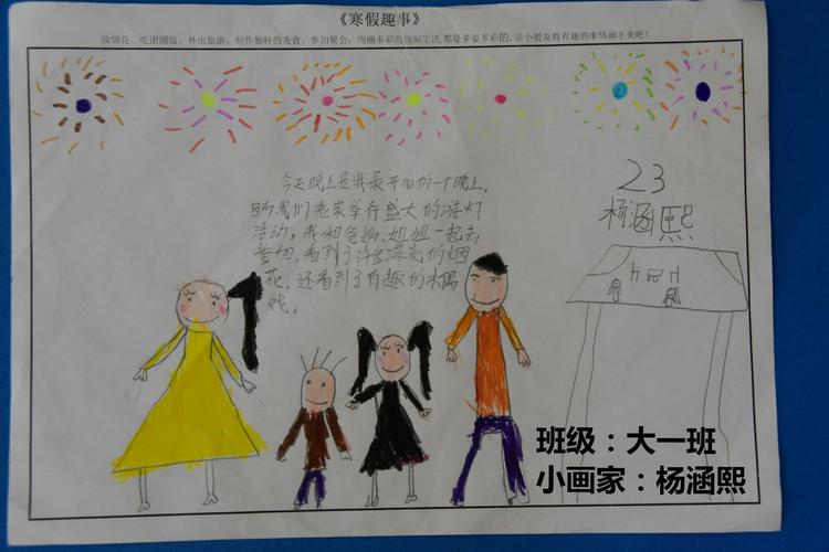 寒假趣事绘画展