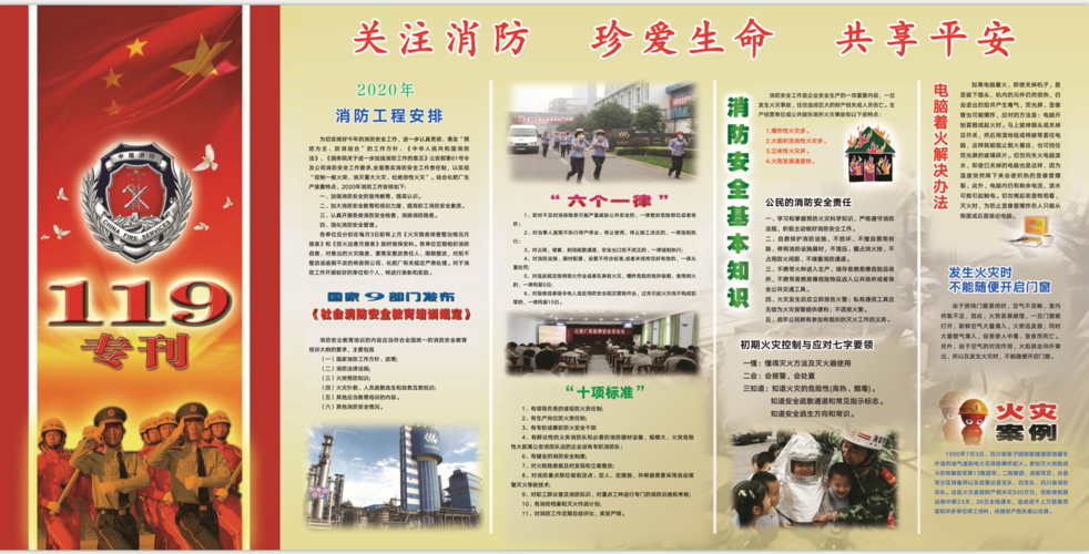 生命至上"——长北干线项目部积极组织开展"119" 消防安全宣传月活动