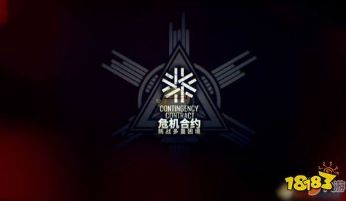 《明日方舟》危机合约全难度怎么玩 危机合约全难度玩法攻略